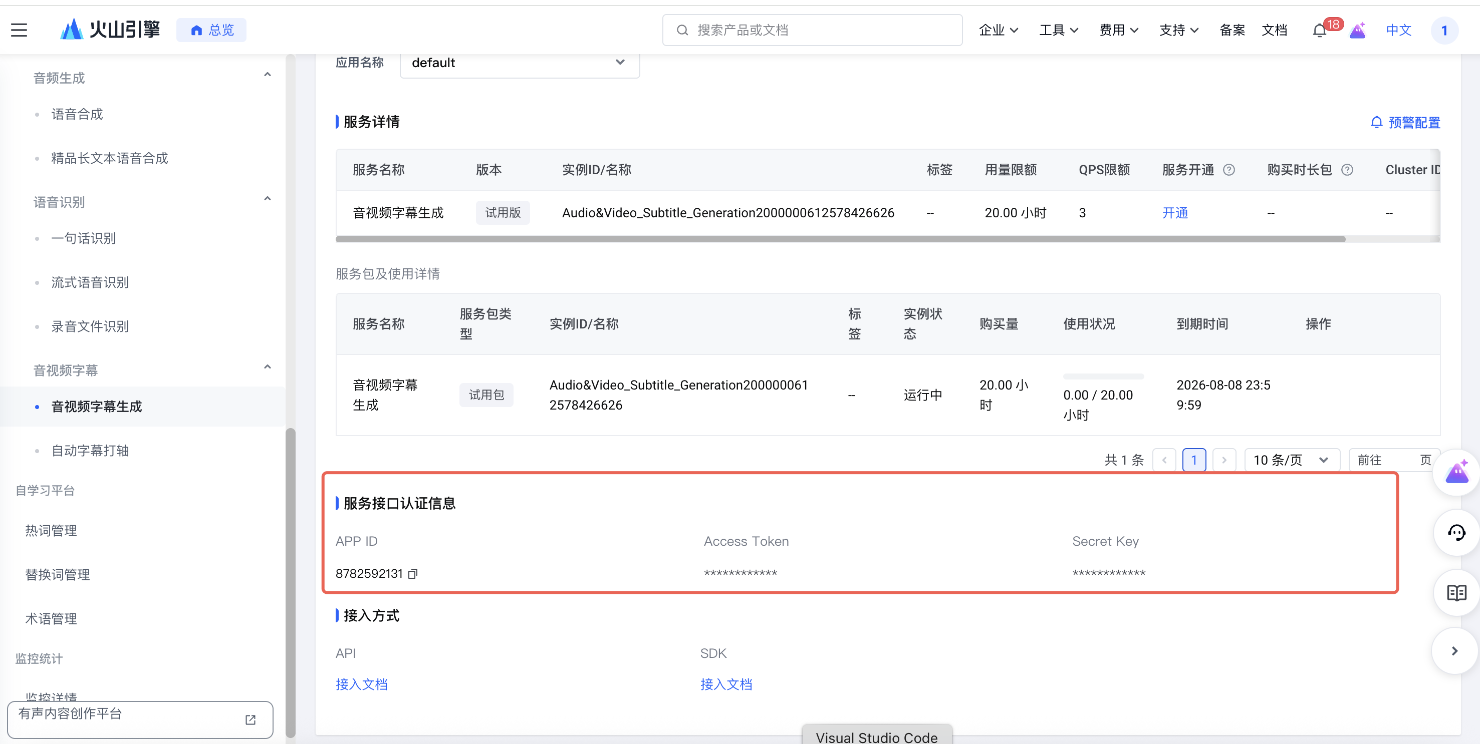 Bytedance TTS API Configuration